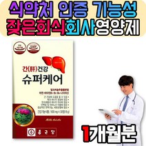 몸이피곤할때 간 수치가높으면 영양제 지방 실리마린 밀크시슬