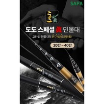 싸파 도도스페셜 진 민물낚시대 28~40칸 붕어 향어, 36