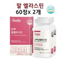 말 엘라스틴 3세대 콜라겐 항인대 데스모신 이소데스모신 순백 알약 정 120정 2개월분