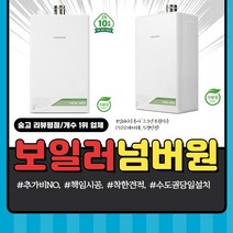 경동나비엔 친환경 콘덴싱 NCB353-14K 정직한비용 친절상담 기본설치비포함 친환경보조금 경동보일러 교체, NCB353-14K (15평이하), 보조금 선할인(업체수령)