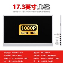 휴대용 디스플레이 17.3 인치 4K 터치 1080P 모바일 모니터 화면 15.6, 화이트1080P-60Hz원패스듀얼HDMI
