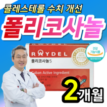 [ 홈쇼핑 방송 제품 ] 레이델 정품 쿠바산 폴리코사놀 5 혈중 콜레스테롤 수치 개선 LDL HDL 내리는 낮추는 영양제 폴리코사눌 풀리코사놀 폴라코사놀 포리코사놀 효능 효과 추천, 30정, 2개