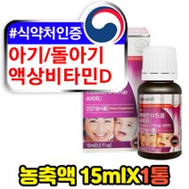 캐나다 직구 코스트코 식약처인증 아기 비타민d 드롭 400IU 신생아 돌아기 2세 3세 어린이 햇빛 햇살 칼슘 결핍 부족 에좋은 비타민디 VITAMIND3 액상 액체