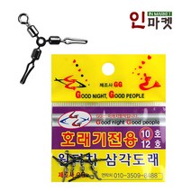 GG 호래기전용 원터치 삼각도래 바다 채비 DIY 소품 채비