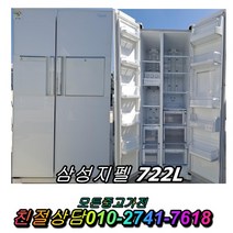 중고 삼성 엘지 대우 양문형 일반형 냉장고 디오스 지펠 클라쎄 대형냉장고 600L 700L 800L 900L, 중고지펠냉장고, 중고삼성지펠냉장고, 중고냉장고