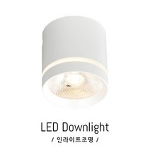 인라이프조명 IE-194 COB10W 주광색6000K 일체 베란다 드레스룸 천장 복도 매장 계단 직부 전등 인테리어 KS