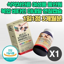 여성피로회복제 복합 비타민 미네랄 원데이 연질캡슐 에너지 면역력 셀렌 요오드 크롬 영양제