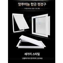천장점검구 검사구 PVC 배관 천정 개폐식 욕실 화장실, 잠금식-200x200
