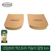 코임브라 스페인 엑스트라 가죽 키높이깔창 1cm 높이_S(여성용), S(여성용)
