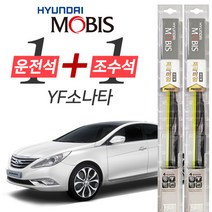현대모비스 YF소나타 프리미엄 와이퍼 650mm + 450mm