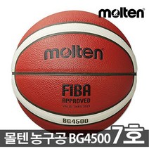 몰텐 BG4500 농구공 7호 KBA 생활체육공인구 농구용품