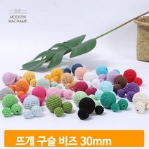 쪽쪽이 클립 만들기 뜨개 구슬 비즈 30mm (26컬러) 마크라메 재료, 1.피치