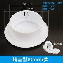 에어컨 구멍 막기 배관 커버 마개 메꾸기 전세집 플라스틱 벤트 커버 예약 구멍 플러깅 패널 컨실러 라운드 에어컨 파이프 먼지 플러그 장식 캡 홈 오피스 호텔, 80mm B