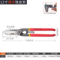 징크가위 산업용 철판 전용 가위 알루미늄 공구가위, 독일 12 인치 철 가위