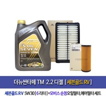 TheNew SantafeTM 2.2Diesel 7Gold RV Engline oil SET 더뉴싼타페TM 디젤 세븐골드RV(6L) 엔진오일세트2R-L1, 5w30
