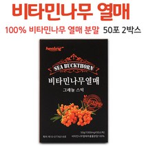 비타민나무 가루 열매 분말 스틱 파우더 포 수 100% 리얼 비타민 나무 열매추출물분말, 2박스, 50포