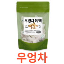 Charm Goods 우엉차 50티백 /팩 국내산 로스팅 삼각 볶은 말린 뿌리채소 사포닌 영양 이눌린 폴리페놀 프로제로닌 탄닌 식품 온가족 건강 관리 침출차 43가지, 50Tx1개