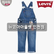 [리바이스키즈] 미국 직수입 스판 좋은 데님 오버롤 멜빵 점프수트 바지