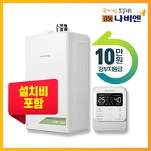 경동나비엔 친환경 콘덴싱 보일러 NBC353 일산화탄소경보기 포함, NCB353-27K형 43평이하/지원금선공제