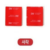 3M VHB 원형 사각 양면테이프 유리부착 차량용 자동차, 3M VHB 원형양면