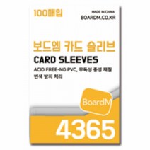 [보드엠] 4365 보드엠 프리미엄 카드 슬리브 [두꺼움]