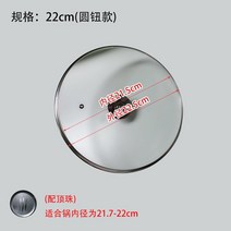 강화 유리 냄비 뚜껑 M6 사악 내피 방향을 틀다 신선로 볶음팬 전기 물격리 2599031648, 1, 규격 22cm 둥근 단추 유리냄비뚜껑