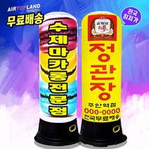 에어간판 풍선간판 매장홍보 LED간판 80파이 일반형 주문제작가능, 80파이 2m 이중형