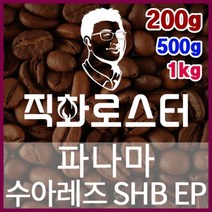 파나마 수아레즈 SHB EP 로스팅 커피원두 드립백 더치커피 콜드브루 홈카페 핸드드립 커피머신, 200g, （3） 더치커피