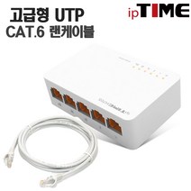 ipTIME 5port 100Mbps LAN 스위치허브, H705+CAT.6 15M 4EA