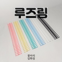 루즈링 클릭링 제본링 바인더링 플라스틱링 고리링 12mm 제본와이어링, 노랑