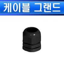 카콘 케이블그랜드 KA-PG25B 흑색 한봉100개 플라스틱 PG커넥터 PG그랜드 케이블커텍터 케이블연결, KA-PG25B(한봉)/553921