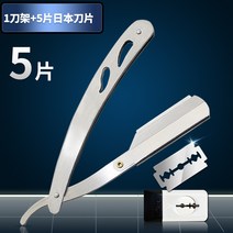 이발소 칼갈기 옛날 억센 수염 바버샵 일자 클래식 면도기 외날 면도칼 수염관리 빈티지 전용 바버 면도 그릇 면도날, 1 칼집+5장 일본 칼날