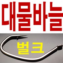 벌크 대물 바늘 슬로우지깅 라이트지깅 대물훅 민어, ., 대물50벌크18호