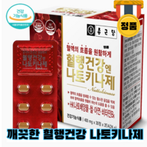 낫또키나제 효능 혈행관리 혈행건강 혈액흐름 원활 에너지생성 면역기능 세포분열 HK나토배양물 철 아연 비타민B6 피브린용해효소 나토 나또 낫도 키나제 키나아제 키나 추천