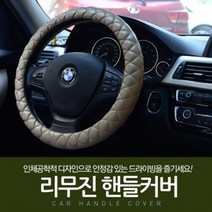 차량용 리무진 핸들커버, 카키