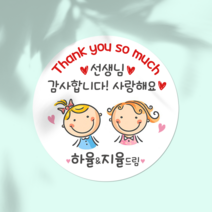 [햅번에톰] 감사 소량제작스티커 선생님감사스티커 스승의날스티커 카네이션스티커 땡큐스티커 선생님스티커, 06-2, 원형_지름6.5cm(12개)+방수지(방수O)
