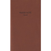 아가페 기도노트(브라운), 아가페출판사