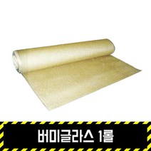 버미글라스 1롤