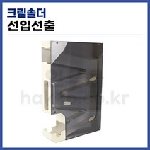 [국산] 크림솔더선입선출함 크림페이스트선입선출함, 1개