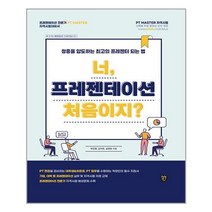 시대인 너 프레젠테이션 처음이지? (마스크제공), 단품, 단품