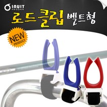 이누잇 로드클립 벨트 낚시대 거치대 받침틀 바다낚시 받침대, 파랑