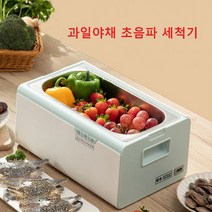 가정용 과일 야채 야체 농산물 야채과일 채소 수산물 초음파 세척기 잔류농약 이물 흙 제거 세척기 깨끗, 단품