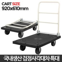 철제 구르마 이동식 앵글 달리 슬림 대차 택배 수레 이삿짐 접이식 구루마 끌차 L차, 검정사각대차특대