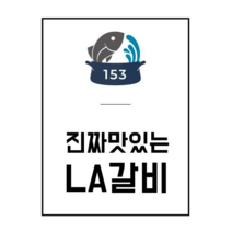 수제양념 LA갈비 750g 1팩 밀키트 근처맛집(아림), 1개