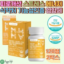 홍경천추출물 로사빈 스트레스 영양제 종합 비타민 C 학업 청소년 고등학생 중학생 주부 식약처인증 건강기능식품 나이아신 판토텐산 비오틴 엽산 비타민D 아연 항산화 활력 에너지 체력