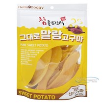 참좋은간식 그대로 말랑 고구마 넙적 고구마 250g 말랭이 강아지 간식