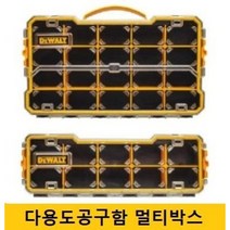 디월트 악세서리정리함 부품함 부품상자 공구함 볼트정리 소형 장난감정리함 레고정리함, DWST14835