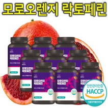 프리미엄 c3g 모로실 모노실 모루실 모르실 모로오렌지 블러드오렌지 락토페린 락토패린 락토페닌 락토패닌 다이어트 체지방 내장지방 뱃살 감소 분해 분말 가루 캡슐 환 정 9통, 120정