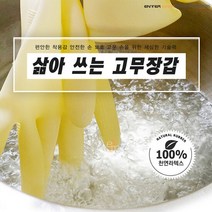 국내제작 삶아쓰는 천연라텍스 고무장갑 10장(M/L), 사이즈선택:L(10개), 단품