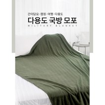 다용도 멀티 국방 군대 모포 담요, 155×220
